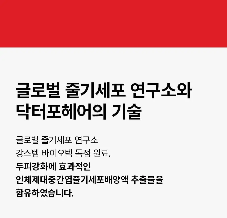 [대용량 샴푸 기획] 닥터포헤어 폴리젠 바이오-3 샴푸 750ml+ 200ml 탈모증상완화 샴푸 상세페이지 13